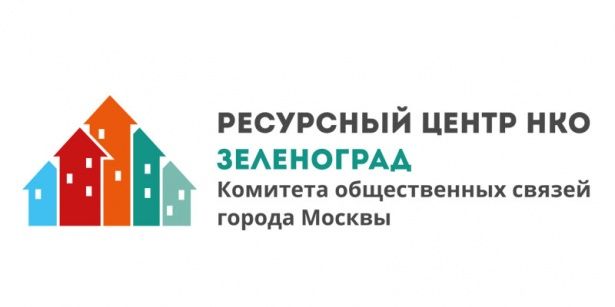 Ресурсный центр НКО – площадка для встречи некоммерческих организаций и жителей города Москвы
