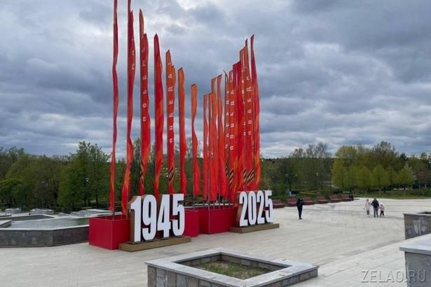 Зеленоград отмечает 80-летие Победы в Великой Отечественной войне: праздник на Центральной площади