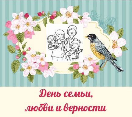 В Крюково отпразднуют День семьи, любви и верности в народных традициях