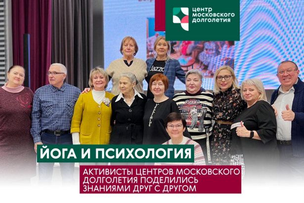 Зеленоградки побывали на встрече лидеров клубов Центров московского долголетия