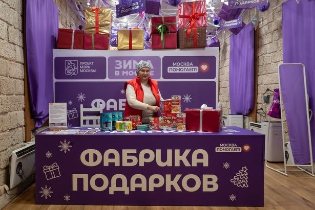 Фабрика подарков «Москва помогает» продолжит работу до 28 февраля
