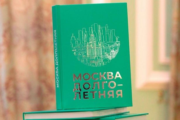 Заммэра Ракова рассказала о публикации книги с мемуарами москвичей в виртуальном музее Главархива