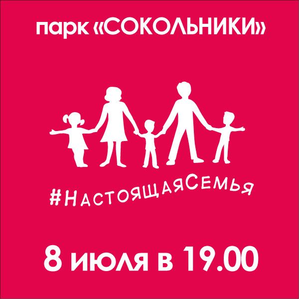 «Единая Россия» призывает поддержать традиционные семейные ценности