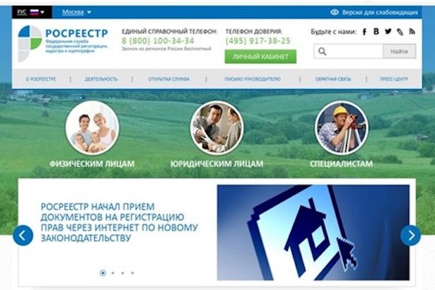 Управление Росреестра по Москве обработало свыше 200 тысяч онлайн-заявлений