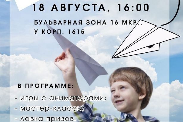 В Зеленограде состоится фестиваль «Крюковские крылья»