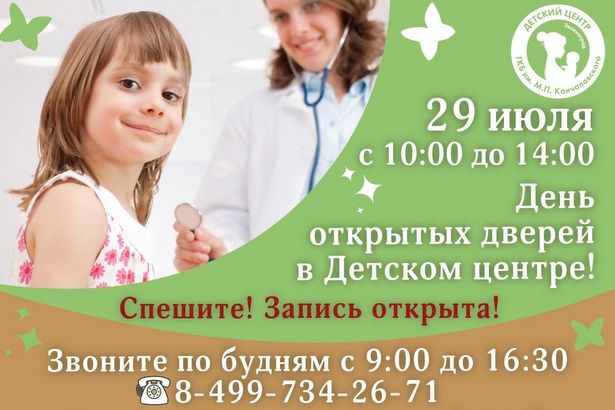 В поликлинике Зеленограда пройдет день открытых дверей перед учебным годом