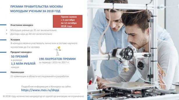 Молодые учёные получат по 1,5 миллиона рублей 