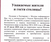 В Москве запретили оборот гражданского и служебного оружия в связи  с проведением чемпионата мира по футболу