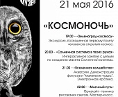 Мероприятия музея Зеленограда с 13 по 26 мая