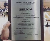 В Москве подвели итоги конкурса «Информируем из первых рук»