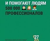 Всемирный день НКО отметят в Москве