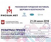 IX городская выставка «Охрана труда в Москве – 2018»