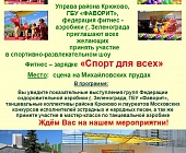 Спортивно-развлекательное шоу пройдет в субботу у Михайловских прудов