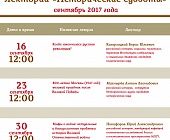 С 16 сентября в Москве стартуют «Исторические субботы»