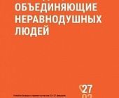 Всемирный день НКО отметят в Москве