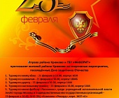 Крюковчане готовы отметить 23 февраля по-спортивному
