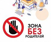 Школьники осваивают "Открытое пространство" в ЦПСиД "Зеленоград"